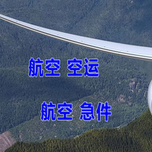 敦煌莫高机场托运快递-选东方航空和上海航空